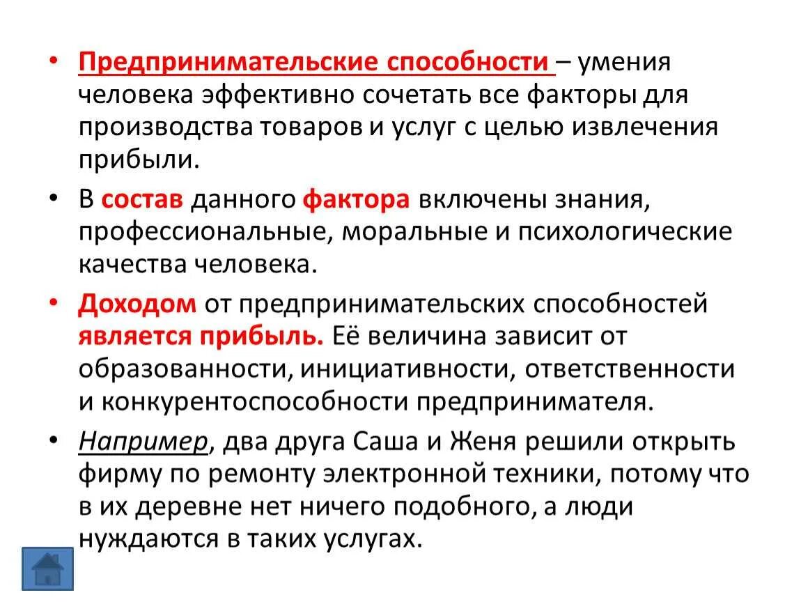 Признаками способностей являются и деятельности. Предпринимательские способности. Предпринимательство (предпринимательские способности). Предпринимательские способности это в обществознании. Рынок предпринимательских способностей.