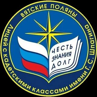 Кадетский класс вятские поляны