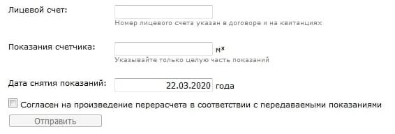 Www 34regiongaz ru внести показания. Омскмежрегионгаз передать показания. Передать показания счетчиков Омск. Межрегионгаз Ижевск показания счетчиков. Передать показания счетчиков газа в Омске.