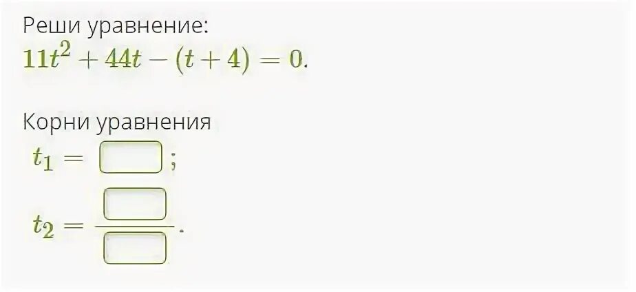 -T=-(-1) T = решить уравнение. Уравнения с t2. Уравнение t''=0. Решить уравнение 1/3=2^(t/t).