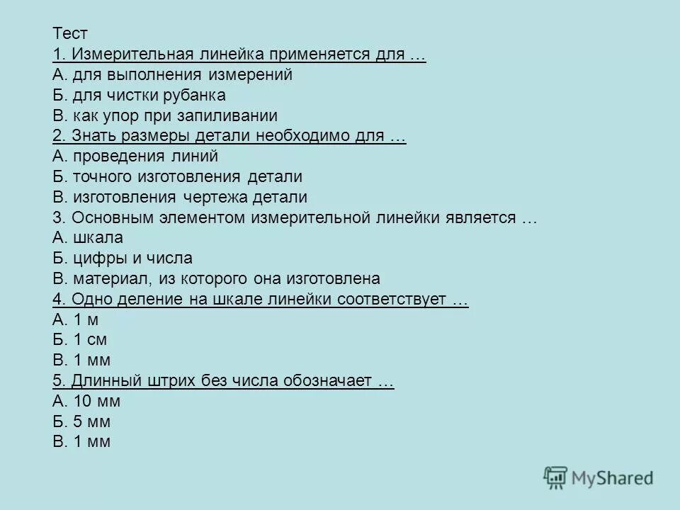 Тест по теме крым. Тест на тему. Тест по технологии 5 класс с ответами. Тест по налогам. Государственные стандарты тест с ответами.