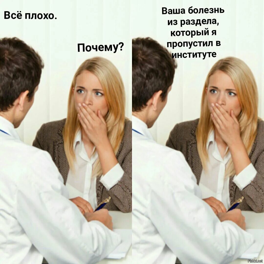 Почему плохо. Почему я плохой. Почему на ваш. Ваша болезнь.