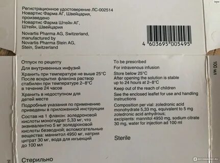 Остеостатикс раствор для инфузий