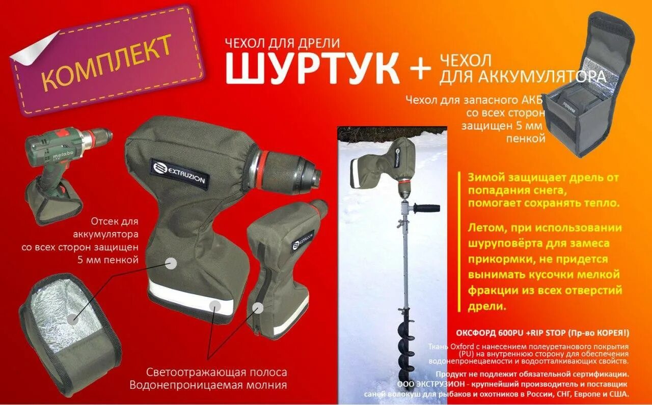 Купить на валдберисе для рыбалки. Чехол для шуруповерта Makita для зимней рыбалки. Чехол утеплитель для шуруповерта Метабо. Чехол для шуруповерта Метабо для зимней рыбалки. Шуруповёрт аккумуляторный Метабо чехол для зимней рыбалки.