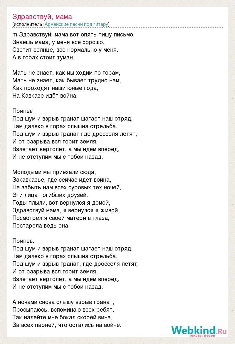 Здравствуй мамуля пою для тебя текст песни. Текст песни Здравствуй мама. Здравствуй мама песня под гитару. Здравствуй мама аккорды. Здравствуй мама песня текст.