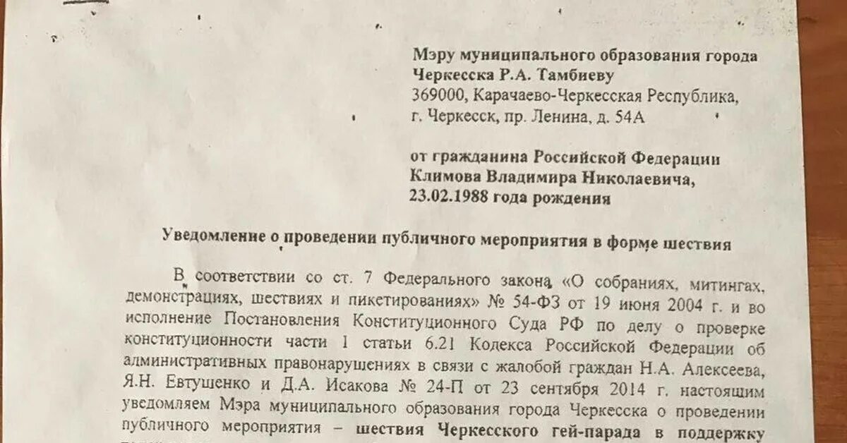 Заявление на имя мэра г.Черкесск. Письмо мэр города Черкесска. Заявление мэру города Черкесска. Заявление мэру города Черкесска Баскаев. Черкесский как пишется