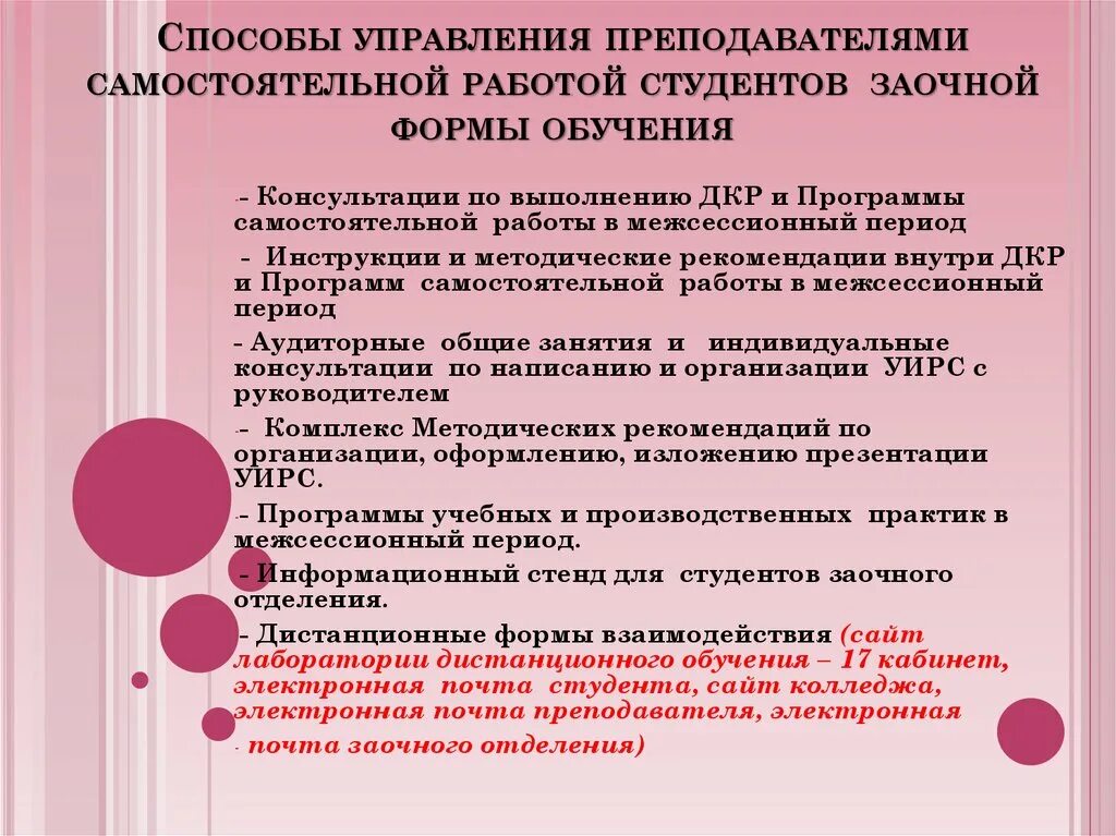 Самостоятельная работа студентов заочной формы обучения