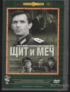 Щит и меч аудиокнига