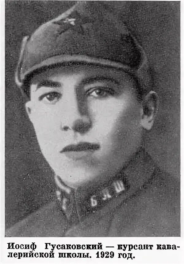 Иосиф гусаковский. Иосиф ираклиевич гусаковский. иосиф гусаковский генерал. гусаковский иосиф ираклиевич дважды герой советского союза. 103 мд 1941 гусаковский иосиф ираклиевич.