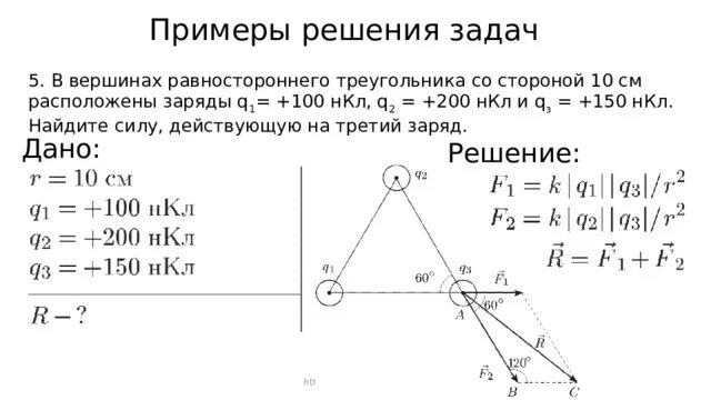 Три одинаковых заряда 20. Два одинаковых заряда. Заряд НКЛ. Два проводящих шара одинаковых размеров с зарядами 2 НКЛ И 8 НКЛ. Два одинаковых маленьких проводящих шарика.