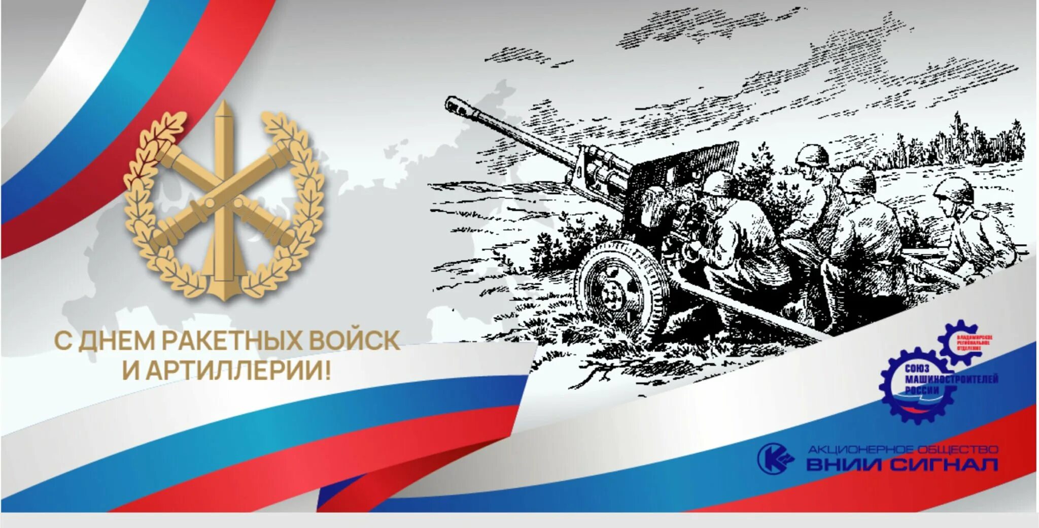 День артиллериста 2025 какого числа. День ракетных войск и артиллерии. 19 ноября день ракетных войск и артиллерии. с днём ракетных войск и артиллерии поздравления открытки. день рвиа.