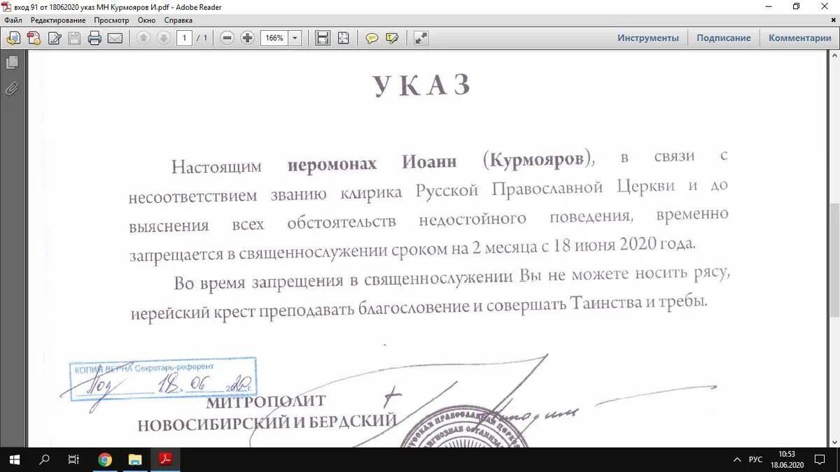 Запрещение в священнослужении). Указ о запрещении в священнослужении. Запрет в служении священника. Указ 765 2006