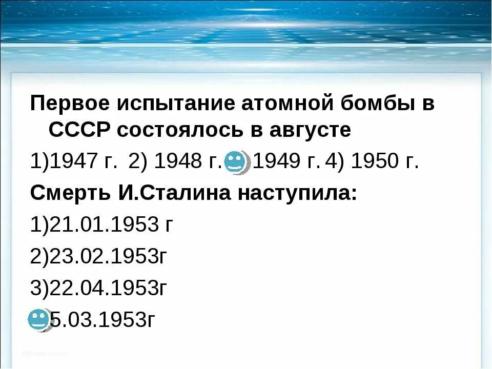 Дата испытания атомной
