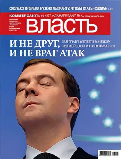 Журнал власть сайт. Журнал власть обложки. Коммерсант власть обложки. Власть гладкий путенок. Журнал Коммерсант обложка.