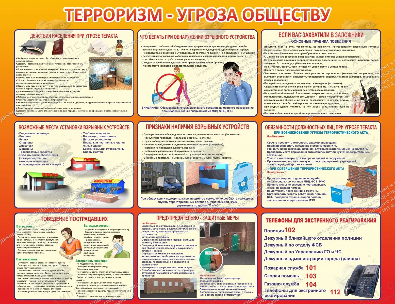 Помощь при угрозах