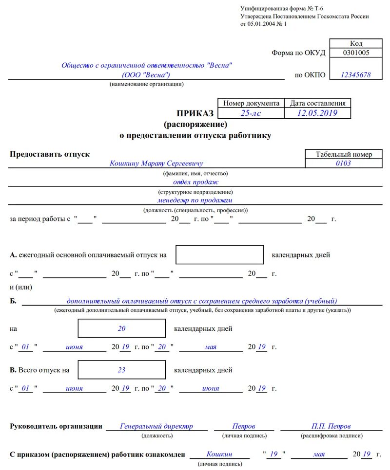 Приказ о предоставлении ежегодного отпуска пример. Приказ о предоставлении учебного отпуска работнику ТК РФ. Приказ образец приказ учебный отпуск. Приказ о предоставлении учебного отпуска. Заявление учебный отпуск с сохранением