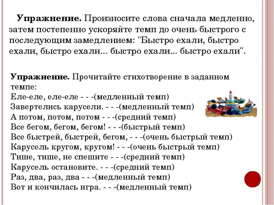 Быстро произносимые слова. Упражнения по технике речи для детей. Задания на дикцию для дошкольников. Упражнения на темп речи. Задания для развития дикции.