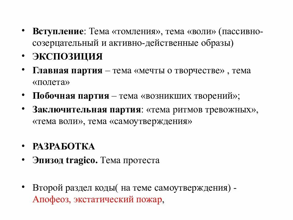 Тема вступления. Образы вступления. пассивность воли. вступление топик +-. активная воля и пассивная воля.