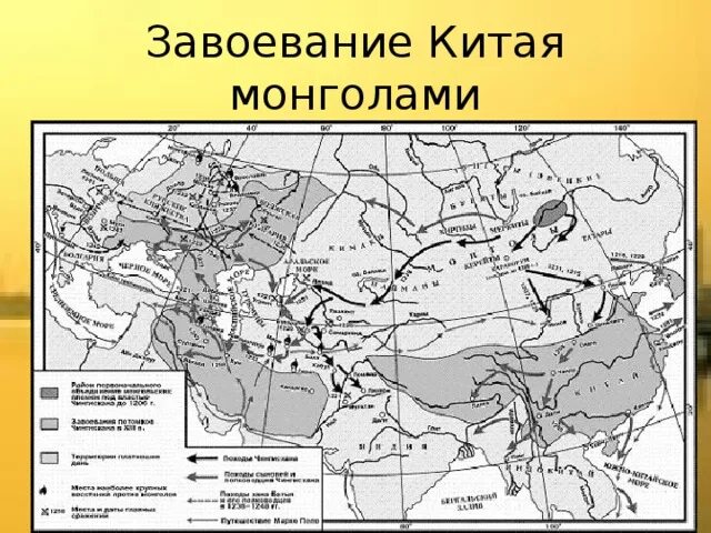 Походы чингисхана дата направление последствия. Карта завоевания монголов 13 век. Завоевательные походы Чингисхана карта. Завоевание Китая монголами карта. Монгольское завоевание Китая карта.