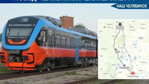 Сколько от челябинска до екатеринбурга на поезде