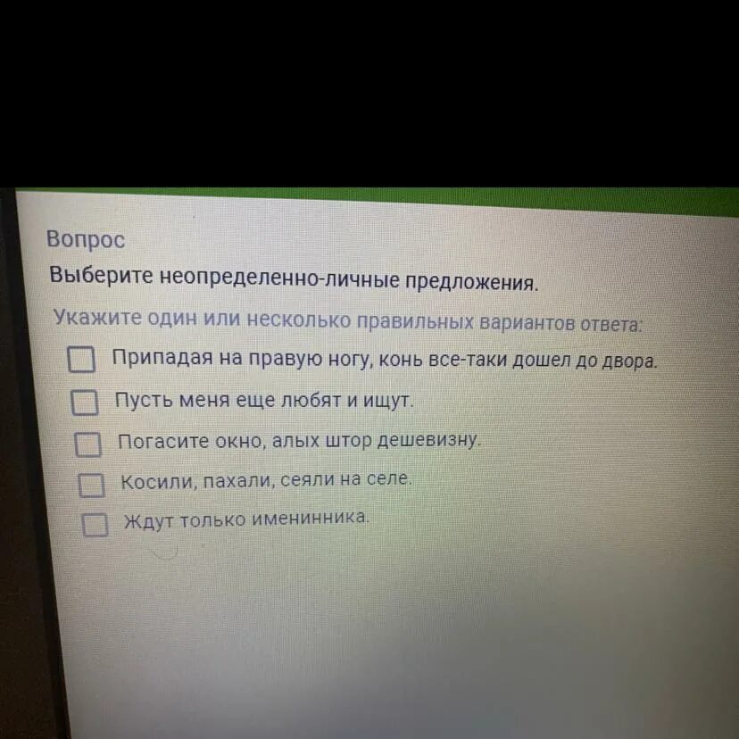 1 10 завершить тест. Составьте неопределенно личные предложения. Выберите неопределённо-личное предложение.. Укажите один вариант ответа. Выберите несколько правильных ответов.