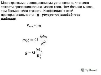 Установлено что сила