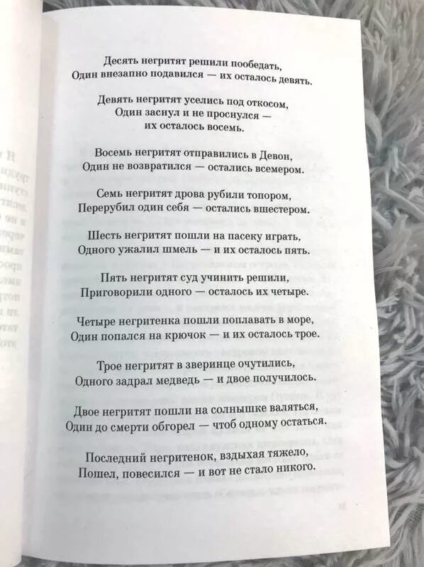 10 негритят содержание. 10 негритят содержание