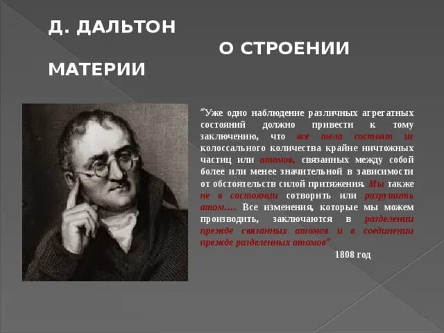 Атомно молекулярное учение дальтона. Атомно-молекулярное учение джона дальтона. ученый химик дальтон джон. атомистическая теория дальтона. дальтон строение атома.