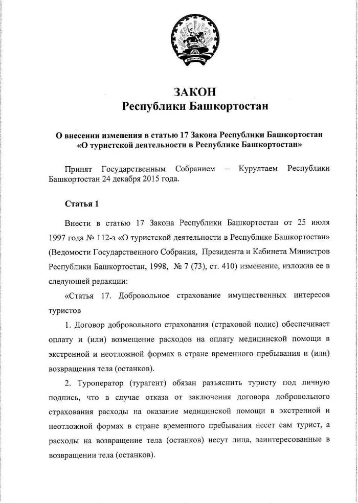 6.21 коап рб. Законы республики башкортостан. коап республики башкортостан. административный кодекс республики башкортостан. ч1 ст 6.5 коап рб.