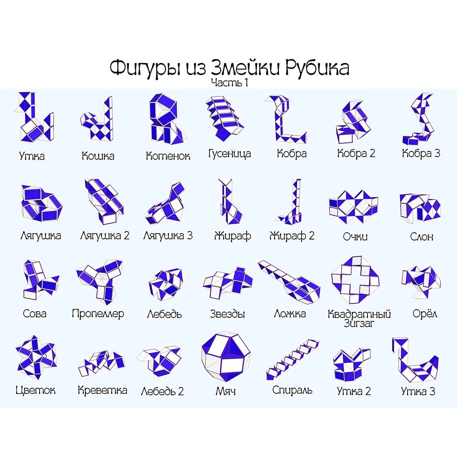 Змейка как правильно. Змейка Рубика 24 элемента схемы сборки. Фигуры из змейки Рубика схемы пошаговые. Змейка Рубика 24 элемента схемы сборки змеи. Фигуры из змейки Рубика схема сборки.