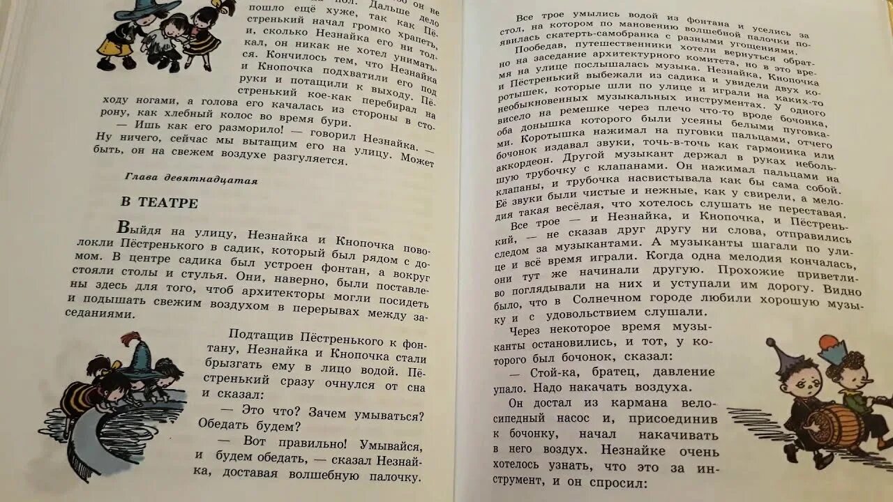 Незнайка в солнечном городе слушать аудиосказку. Незнайка в солнечном городе аудиосказка. незнайка в солнечном городе главы. незнайка в солнечном городе глава 2. незнайка в солнечном городе глава 20.