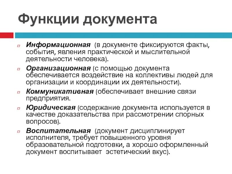 Роль документов в организации. Функции документа. Документ функции документа. Функции документа с примерами. Функции документа в организации.