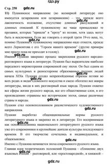 Литература 9 класс учебник ответы
