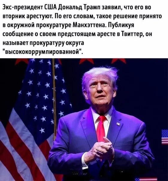 Любовница трампа. Хорошая плохая Америка. Поздравление Трампа. Задержали ли Трампа.