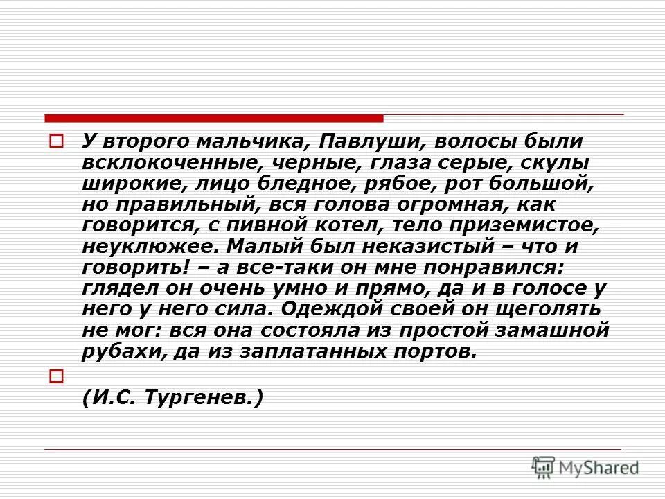 ваше отношение к павлуше