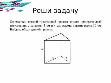 Высота прямой призмы это