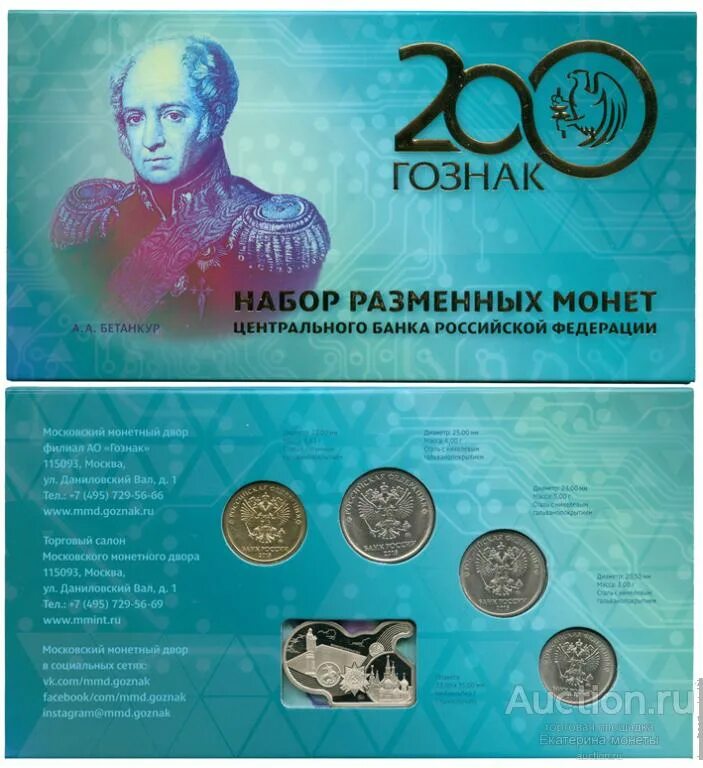 Годовой набор монет 2018 года 200 лет Гознаку. Набор разменных монет ГОЗНАК 2022. Набор разменных монет ГОЗНАК. Набор разменных монет 2018 года.