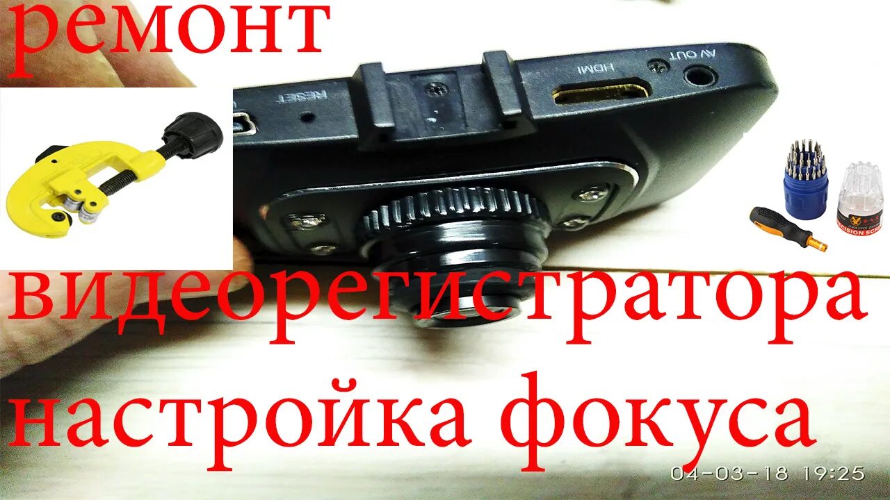 Адрес видеорегистратора ремонт. Настройка фокуса видеорегистратора. картинка настройка фокуса видеорегистратора. настройка фокуса патруль видео. вологда ремонт видеорегистратор.