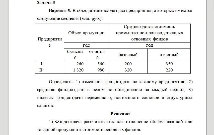 Имеются следующие данные по предприятию. Имеются следующие данные по объединению о производстве. по производственному объединению имеются следующие данные за год. имеются сведения по предприятию за 2 года. имеются следующие данные по работе предприятия за 2 года.