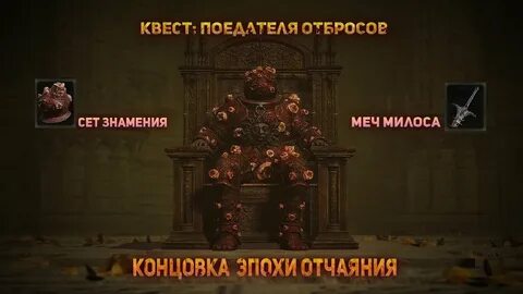 Отбросы elden ring