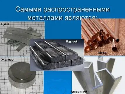 Сталь чугун цветные металлы