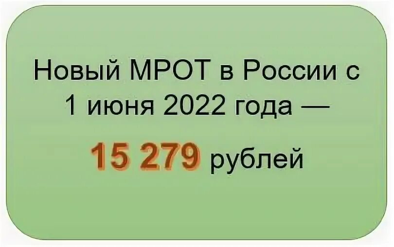 Мрот в чувашии в 2025