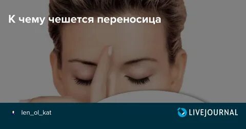 К чему чешутся ноздри
