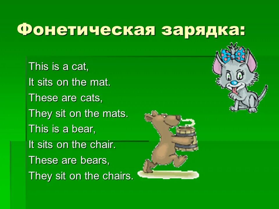 This is my animal. Фонетическая зарядка на английском языке. Фонетическая разминка английский. Фонетические упражнения. Фонетическая разминка для детей.