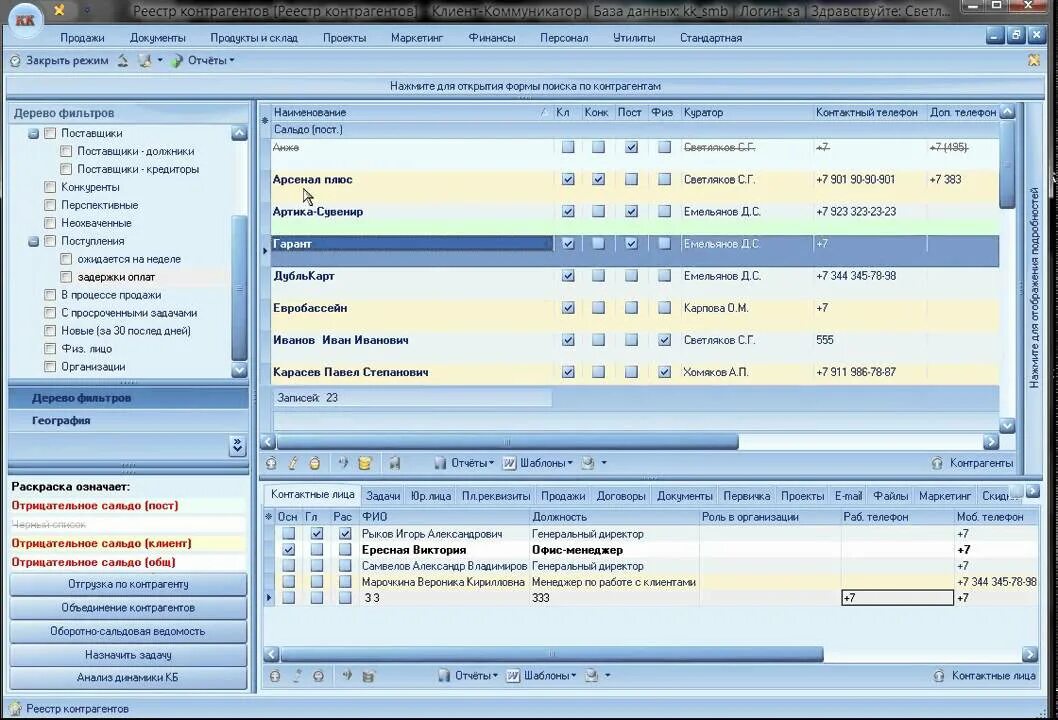 База контрагентов. Список контрагентов. Мониторинг контрагентов. Реестр контрагентов образец. Реестр контрагентов.