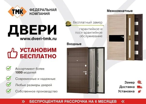 ТМК компания. ТМК двери. ГК ТМК. Входные двери от компании ТМК. Сайт дверь тмк