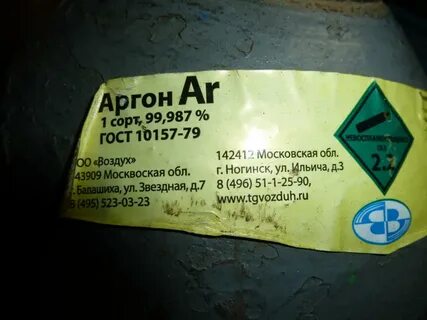 Аргон 1