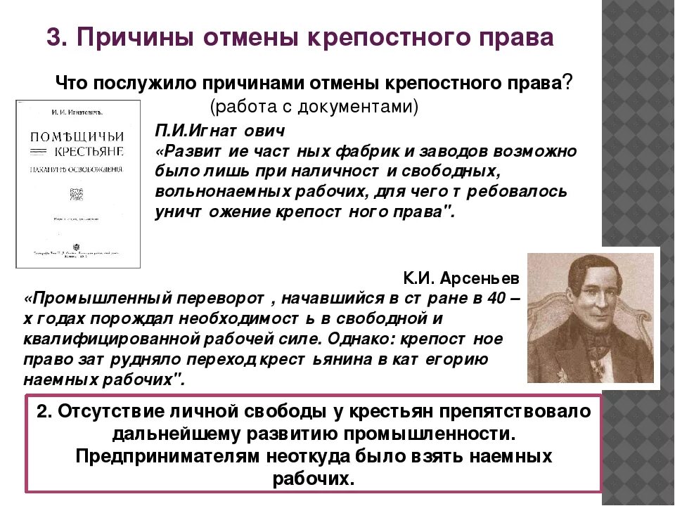 Руководил разработкой проекта отмены крепостного права Презентация "Отмена крепостного права в России" (9 класс) по истории скачать п