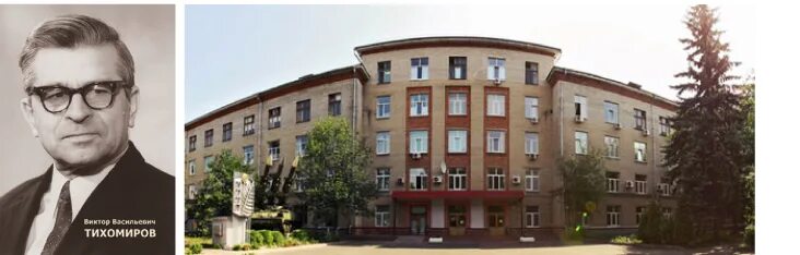 в. нии тихомирова жуковский. ниип лыткарино. в тихомирова. ниип тихомирова.