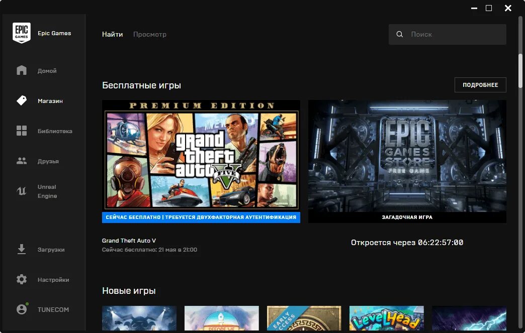 Сколько весит гта 5 в эпик геймс. Эпик геймс игры. тайная игра epic games. гта 5 epic games. библиотека эпик геймс.
